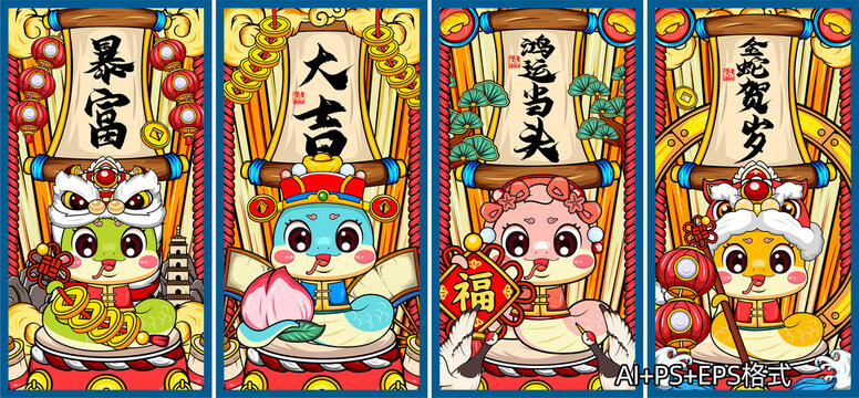 蛇年國潮插畫