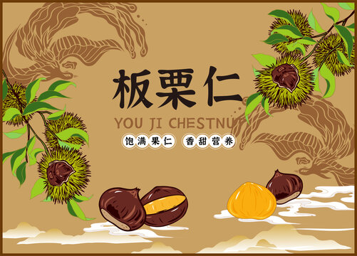 板栗包裝
