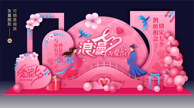 七夕美陳布置
