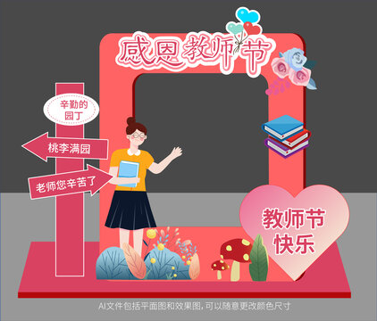 教師節(jié)拍照框美陳