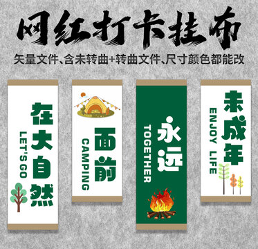 露營(yíng)戶(hù)外掛布網(wǎng)紅打卡民宿