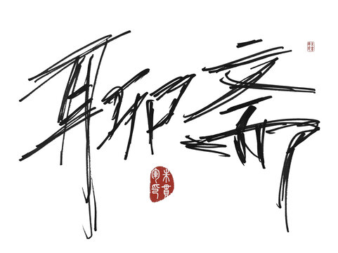 聊齋