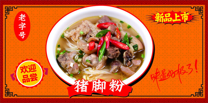 豬腳粉