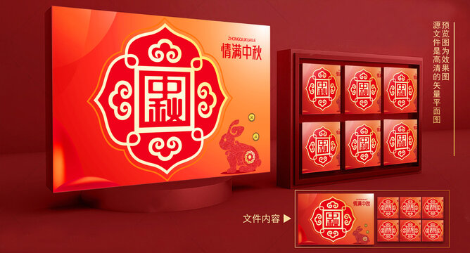 月餅禮盒
