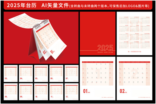 紅色豎版臺(tái)歷