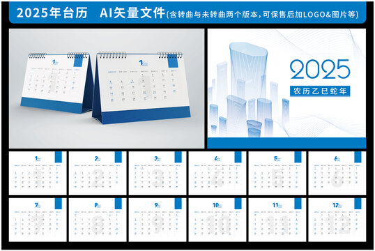 2025蛇年臺歷