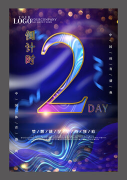 倒計時2天海報
