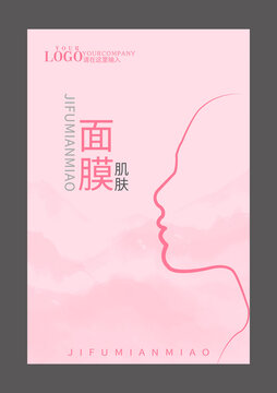 粉色面膜設(shè)計封面海報