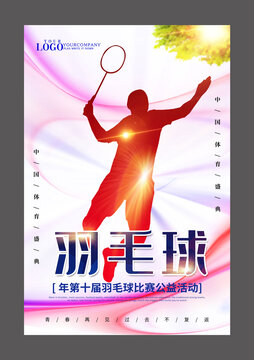 羽毛球比賽海報