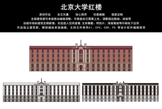 北京大學(xué)紅樓