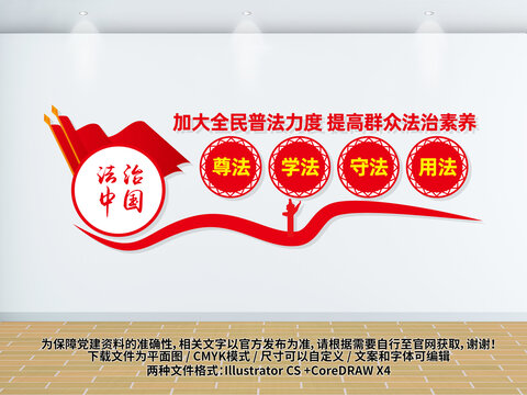 加大全民普法力度法治文化墻