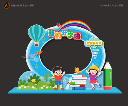 開學(xué)拍照框