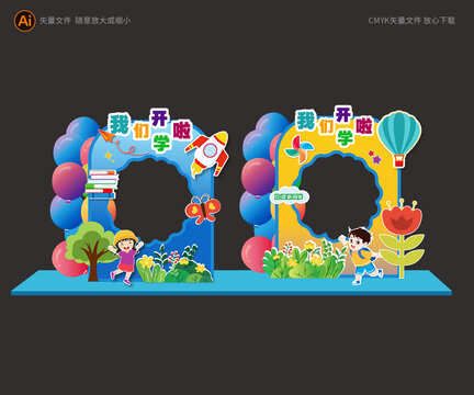 幼兒園開學(xué)拍照框