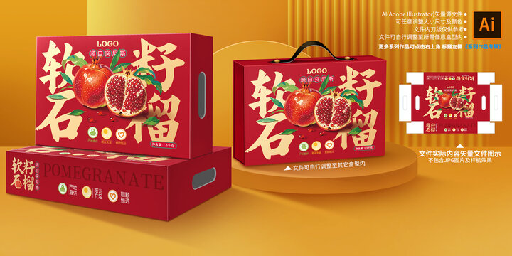 石榴包裝