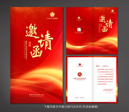 邀請函