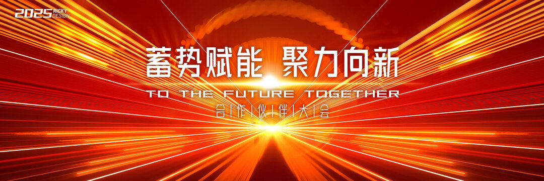紅金色商務(wù)會(huì)議主視覺KV畫面