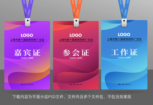 工作證