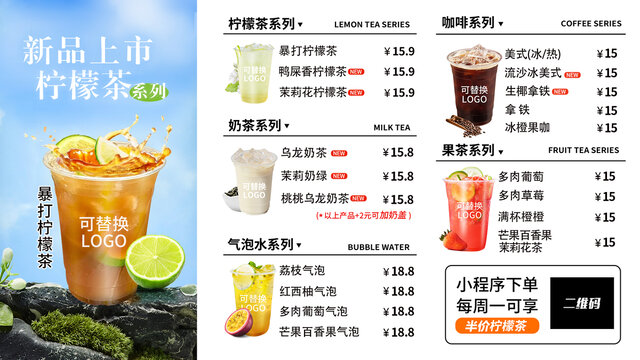 奶茶菜單