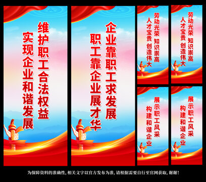 工會宣傳標(biāo)語