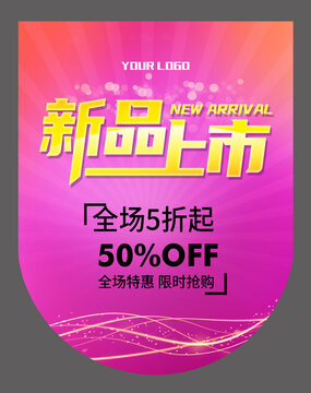 新品上市