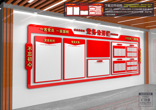 黨務(wù)公開欄