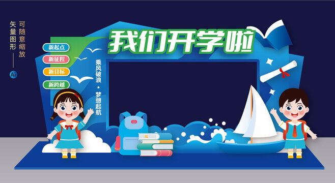 開學(xué)拍照框美陳