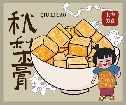 手繪上海梨膏糖