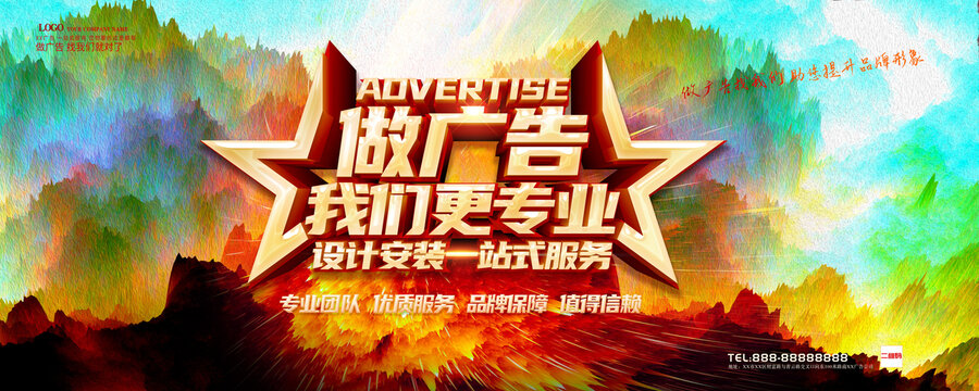 做廣告我們更專業(yè)