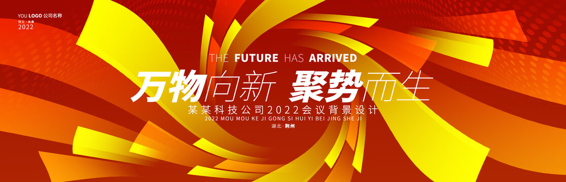 紅色會議背景