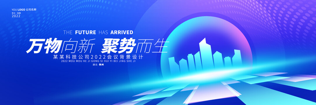 會(huì)議背景科技KV