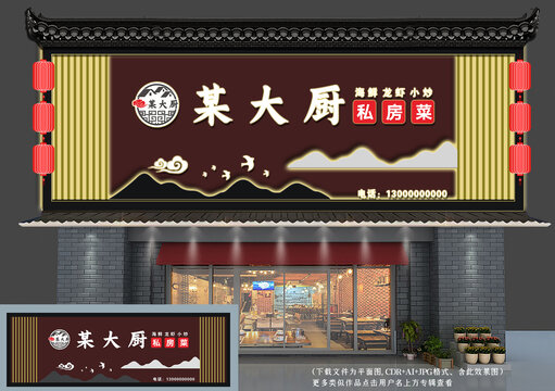 中式飯店門頭招牌