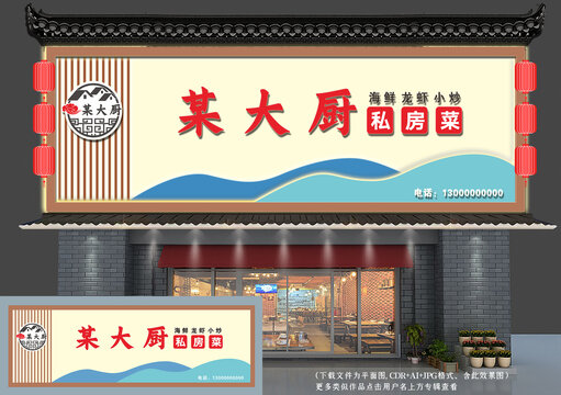 中式門頭招牌設(shè)計