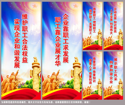 工會宣傳標(biāo)語