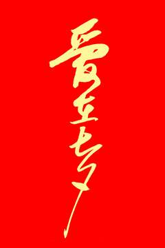 愛在七夕