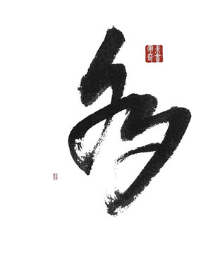 躲