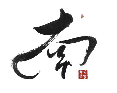 南
