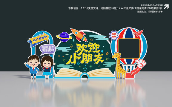 幼兒園開學美陳