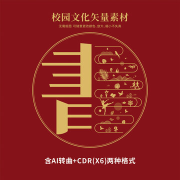 書(shū)字設(shè)計(jì)