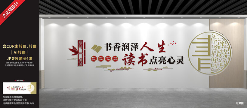讀書文化墻