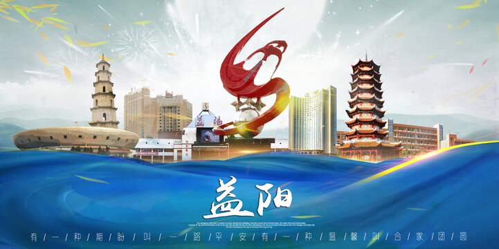 益陽