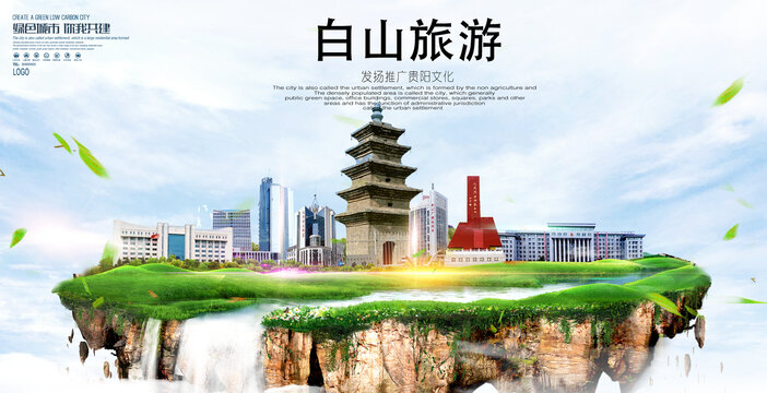 白山