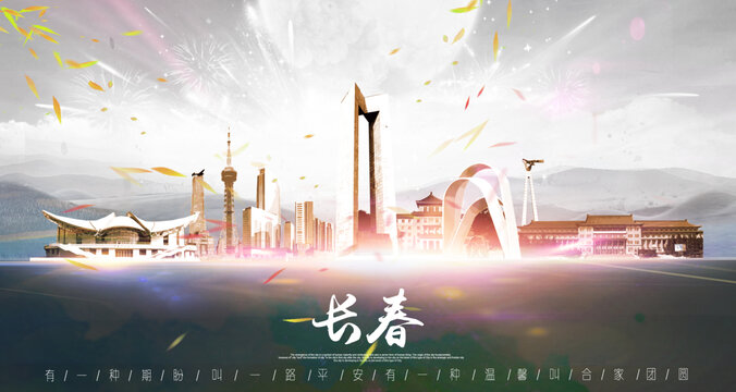 長(zhǎng)春