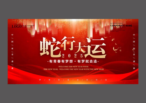 紅色蛇行大運設計海報