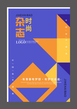 時(shí)尚雜志設(shè)計(jì)海報(bào)
