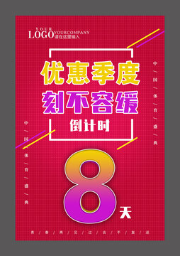 紫色優(yōu)惠倒計(jì)時(shí)設(shè)計(jì)海報(bào)