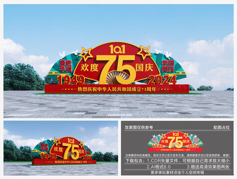 國慶雕塑