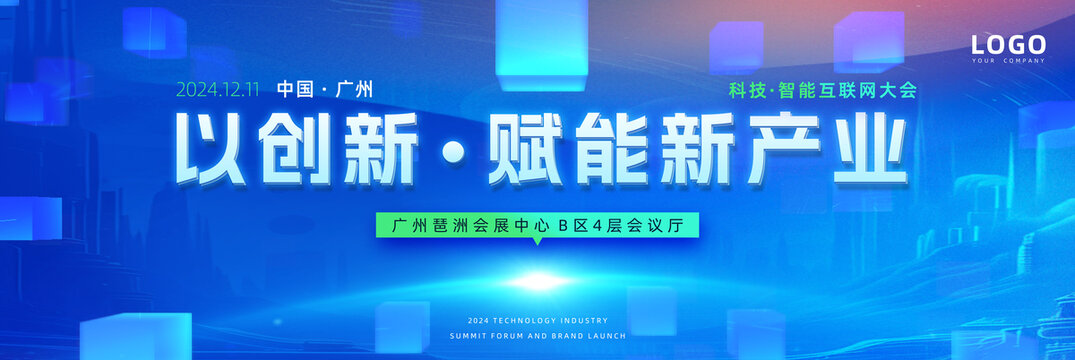 藍(lán)色高端企業(yè)會(huì)議展板
