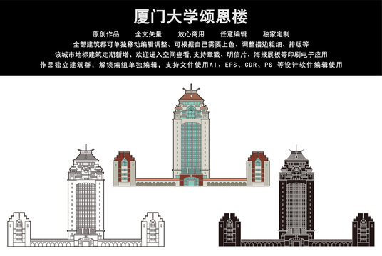 廈門大學(xué)頌恩樓