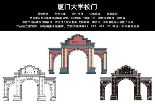 廈門大學(xué)校門