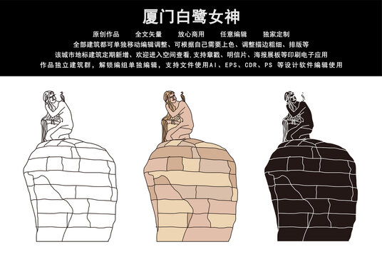 廈門白鷺女神